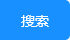 搜索圖標(biāo)